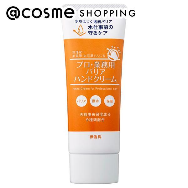 他サイト： 「ポイント10％バック 6月5日」 プロ・業務用 バリアハンドクリーム 50gの商品画像