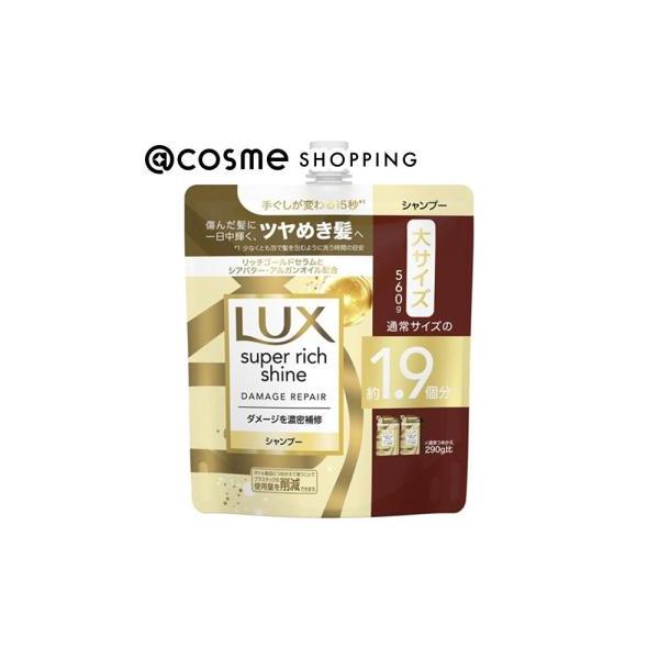 LUX（ラックス） スーパーリッチシャイン ダメージリペア 補修