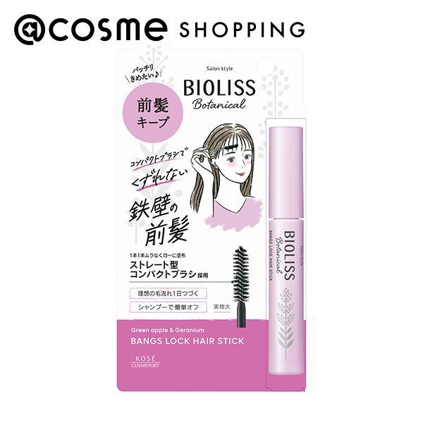 SS ビオリス ボタニカル 前髪ロック ヘアスティック(本体/グリーン