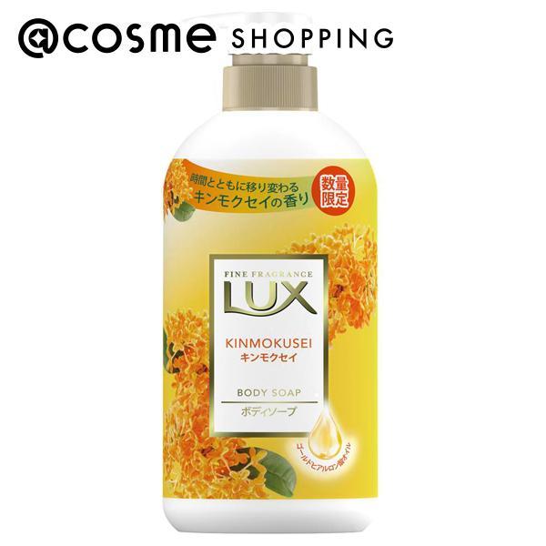 LUX（ラックス） ボディソープ キンモクセイ(本体/ポンプ) 450g