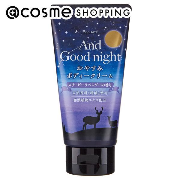 Beauwell アンドグッドナイト おやすみボディークリーム（スリーピーラベンダー）(ラベンダー×スイートオレンジ) 150ml