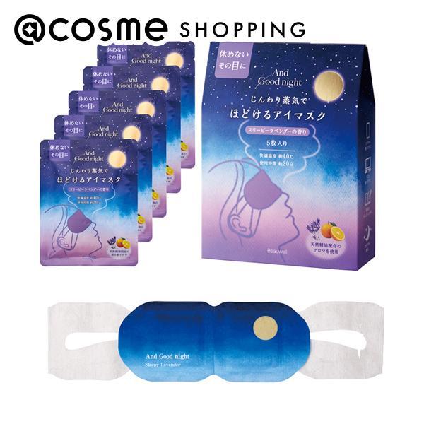 Beauwell アンドグッドナイト ほどける ホットアイマスク スリーピー