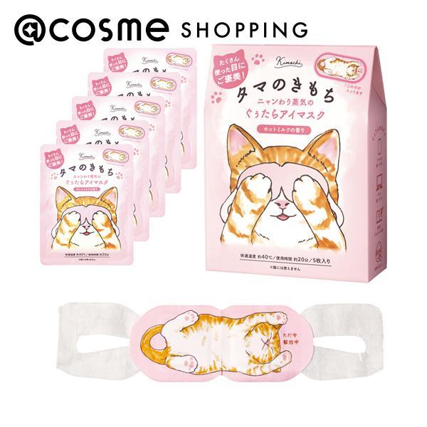 キモチ ネコのきもち ホットアイマスク(タマのきもち/ホットミルクの