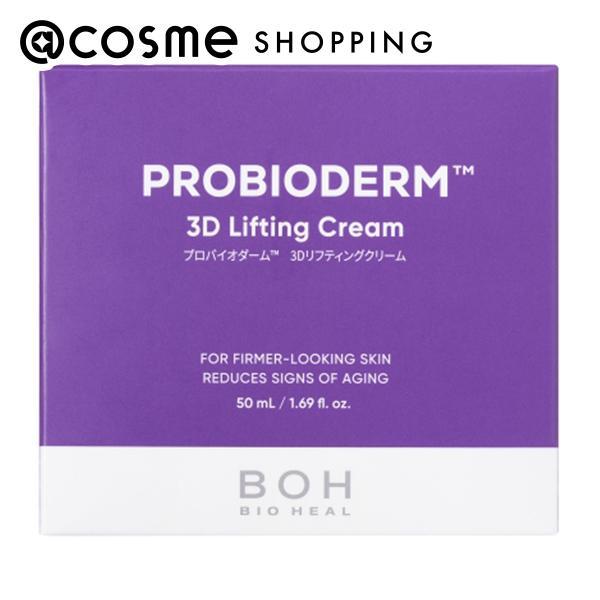 美容液 オイル クリーム バイオヒールボ bioheal boh プロバイオダーム 3Dリフティングクリーム
