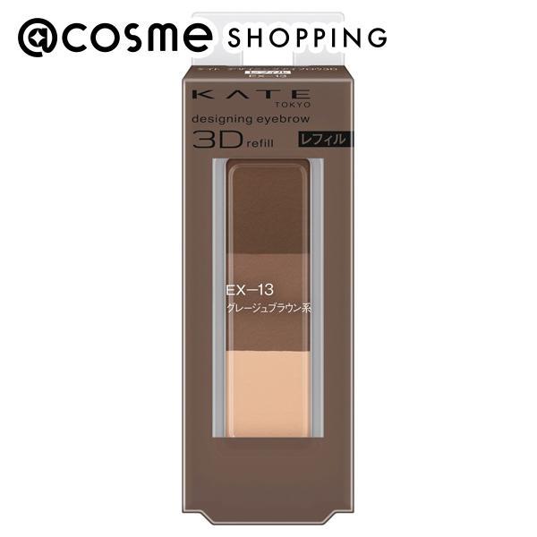 ふんわり自然な眉と鼻すじの陰影で　立体的な目元を演出する　濃中淡3色入りパウダーアイブロウ　レフィル■別売りのケイト　デザイニングアイブロウ3D用ケースにセットし、別売りのケイト　デザイニングアイブロウ3D用ブラシをお使いください■トレンド...