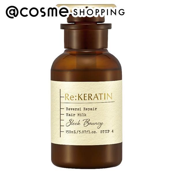 Re:KERATIN リバーシ リペア ヘアミルク 150mL
