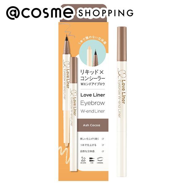 msh(エム・エス・エイチ) ラブ・ライナー Wエンドライナー＜アイブロウ＞(アッシュココア) 0.4mL、0.5g