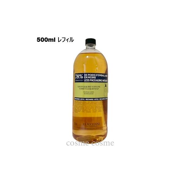 ■メーカーロクシタン■商品名ロクシタン シア リキッドハンドソープ ヴァーベナ レフィル■内容量 500ml■商品説明※レフィルのみの販売となります。ボトルはついておりません。 爽やかなヴァーベナの香りのハンドソープ。 お洒落な南仏スタイル...