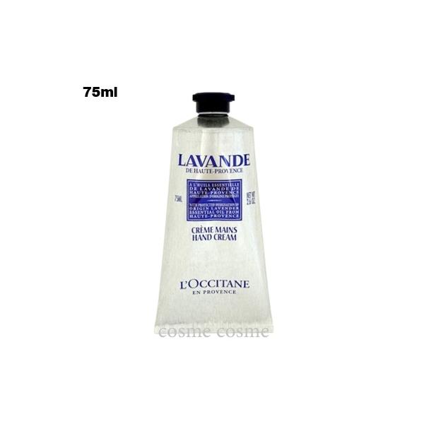 ロクシタン ラベンダー リラックス ハンドクリーム 75ml(3253581767870) ギフト プレゼント