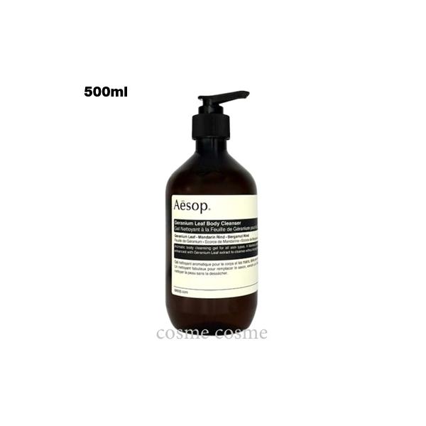 Aesop ゼラニウムボディクレンザー＆イソップシャンプー セット500mlずつ Aesop イソップ AESOP ゼラニウムボディクレンザー 500ml
