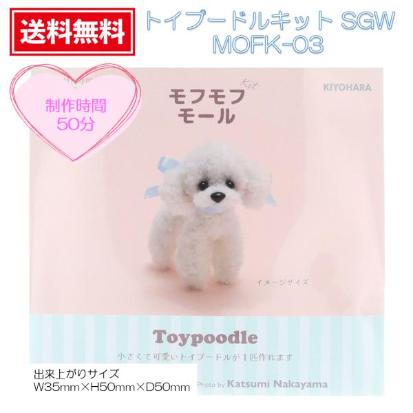 モフモフ モール キット 全8種 ■ and Bonnie ドール 動物 アニマル かわいい ふわふわ クラフト テディベア プードル 猫 ハンドメイド 手芸 手作り ■ doll