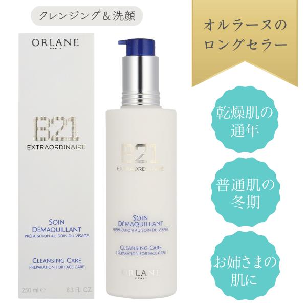 ORLANE（オルラーヌ） オルラーヌB21 エクストラオーディネール