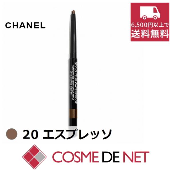 シャネル スティロ ユー ウォータープルーフ N 0.3g 20 エスプレッソくっきりとした目もとを演出するウォータープルーフのアイライナー ペンシル。水、湿気、皮脂に強く、仕上がりが長時間持続します。専用シャープナーが内蔵されている繰り出...