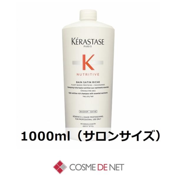 ニュートリティブ 並行輸入品 送料無料 ケラスターゼ NU バン サテン