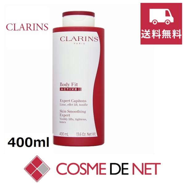 クラランス ボディ フィット アクティヴ 400ml 【国内未発売サイ