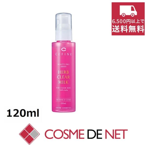 セフィーヌ ビューティプロ ハーブクリアミルク 120ml 大人肌でもやさしく、10秒でクリア&amp;もっちり肌。しっとりタイプ。敏感な大人肌も、たった10秒でしっとりクリア肌。くすみゼロ! うるおいクリア肌紫外線、加齢などにより乾燥し、...