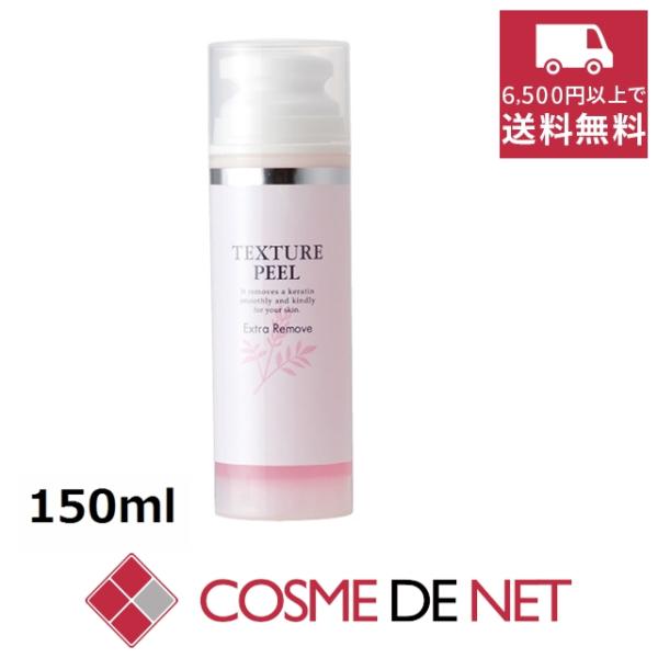 ラシンシア リポデルムシリーズ テクスチャーピール 150ml ソウハクヒエキス、ビタミンCにより美透サポートがありながら、古い角質をやさしく取り除きます。生まれたてのような柔らかな肌に導きます。古い角質と共に毛穴に詰まった余分な皮脂もから...