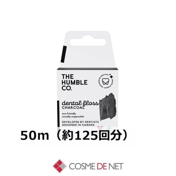 ザ ハンブル コー デンタルフロス 50m 約125回分  チャコール