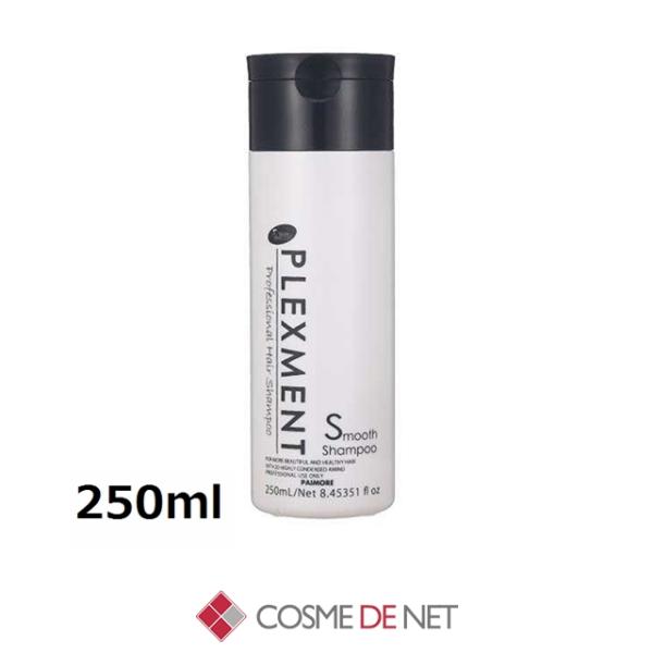 パイモア プレックスメント スムースシャンプー 250ml