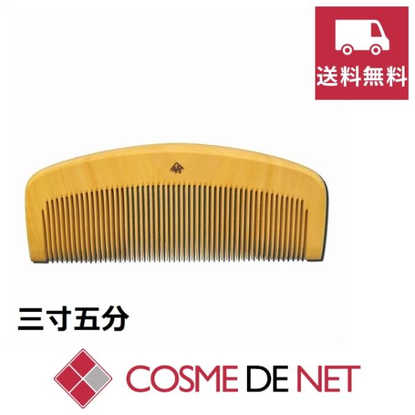 他サイト： 【送料無料】十三や 薩摩つげ櫛 三寸五分 細歯の商品画像
