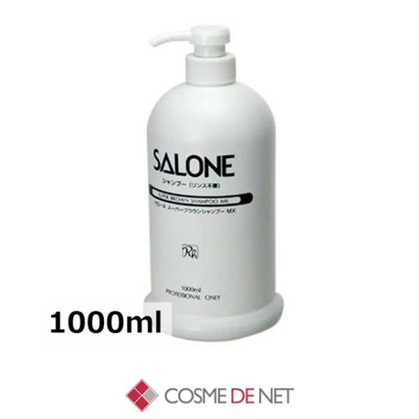ラインハルト サローネ スーパーブラウンシャンプーMX 1000ml ポンプ