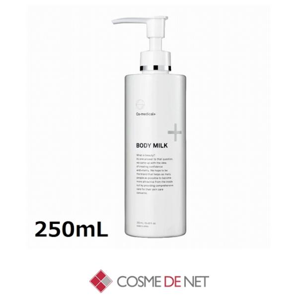 送料無料 シーオーメディカル CO ボディミルク 250mL
