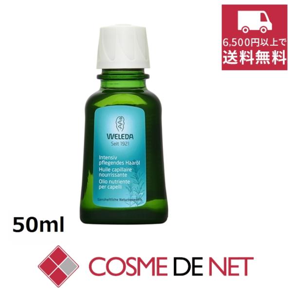 ヴェレダ オーガニック ヘアオイル 50ml ピーナッツオイルや天然エッセンシャルオイルが、乾燥した髪をしなやかに柔らかく整え、自然なツヤとコシを与えます。傷んだ髪の枝毛も早期ケア。さらにゴボウエキスが潤いを与え、頭皮の環境も整えて、健康で...