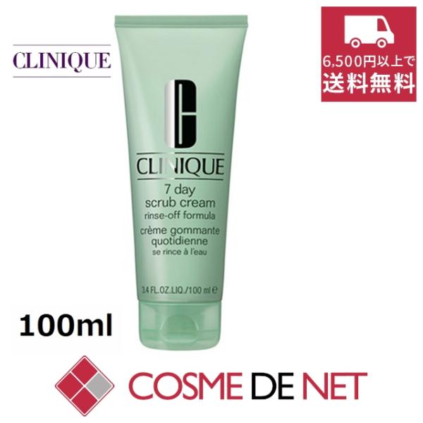 クリニーク セブンデイ スクラブ クリーム リンス オフ フォーミュラ 100ml 洗い流せるクリームベースのスクラブ。なめらかになり、透明感のある肌に仕上がります。きめ細かな粒子で優しく磨き、ツルツルの肌に。クチコミサイトでも大人気！
