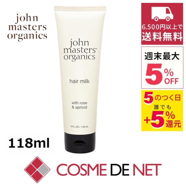 ジョンマスターオーガニック R&Aヘアミルク N（ローズ＆アプリコット） 118ml