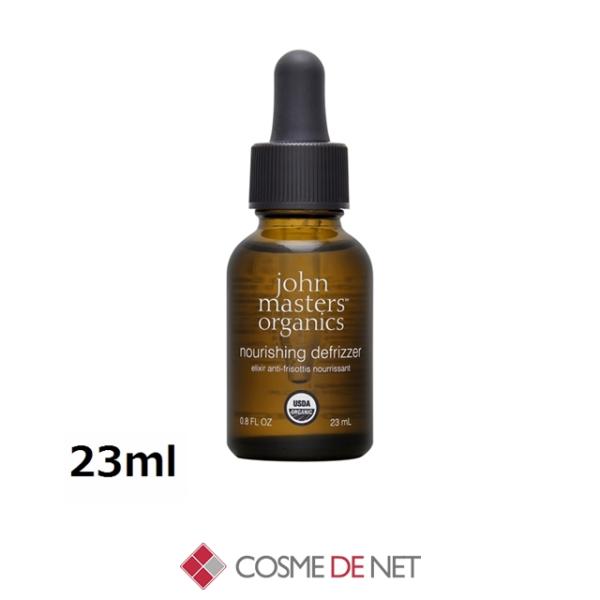 ジョンマスターオーガニック ナリッシングデフリザー N 23ml