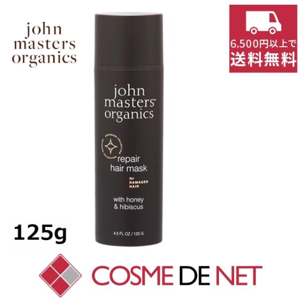 ジョンマスターオーガニック H&Hリペアヘアマスク(ハニー＆ハイビスカス) 125g
