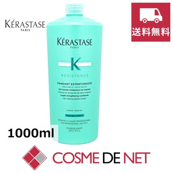 正規品】ケラスターゼバンETN 1000mlフォンダンETN 1000ml