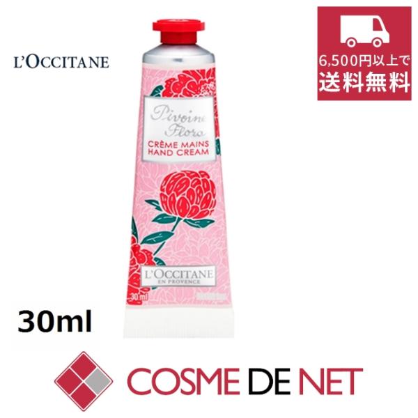 ロクシタン ピオニー フェアリー ハンドクリーム 30ml ハンドクリーム 価格比較 価格 Com