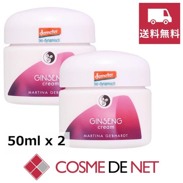 マルティナ ジンセナ クリーム（ジンセン） 50ml 2個セット豊富なビタミンが肌に潤いと弾力を与え、朝鮮ニンジンのエキスが肌をサポートしてケアすクリームです。マルティナ独自のすぐれた処方による成熟した肌に最適な逸品です。