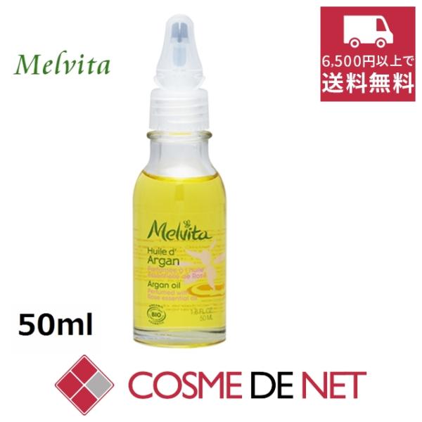 メルヴィータ MELVITA ビオオイルアルガンオイルローズ 50mL【150g】誕生日 プレゼント ギフト