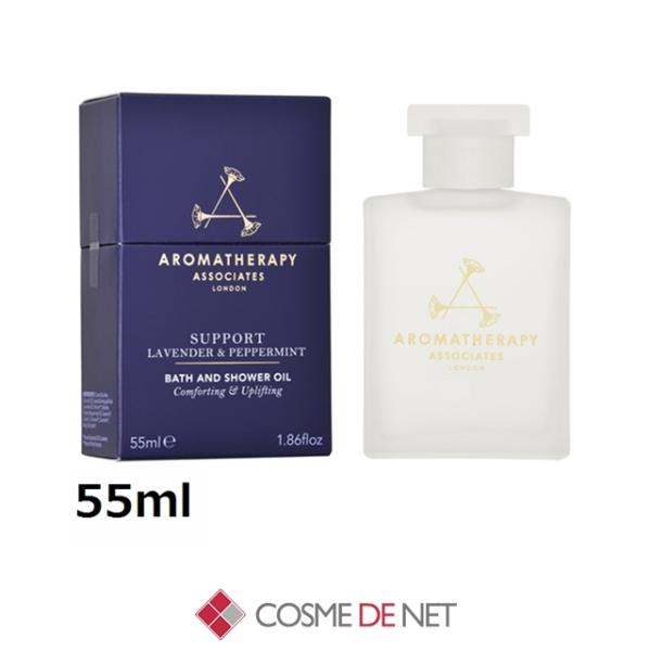 並行輸入品 送料無料 アロマセラピー アソシエイツ サポート カーミング バスアンドシャワーオイル 55ml