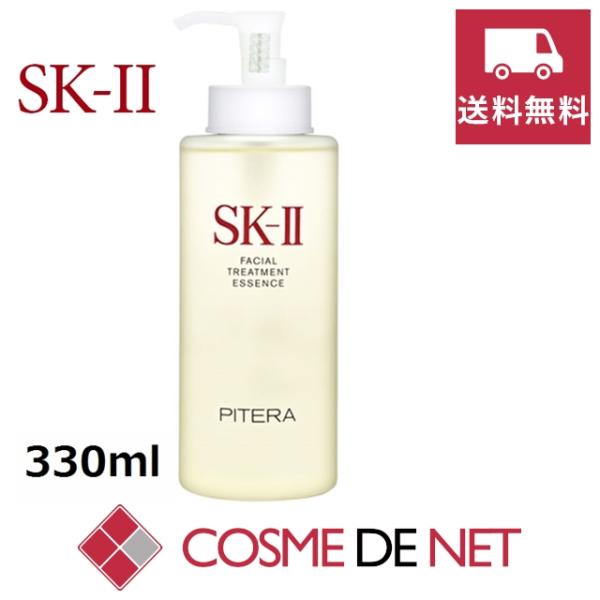 年中無休 新品未开封SK-IIフェイシャルトリートメントエッセンス 330mL