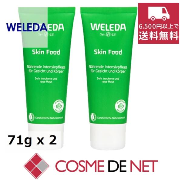 ヴェレダ スキンフード 71g 2個セット極度の乾燥や荒れが気になるお肌のためのクリーム（かなり硬いテクスチャーです）、スキン フード。お肌に瞬時に潤いを与えるとともにケアします。ウルトラモイスチャーサポートのあるラノリン、オーガニックパン...