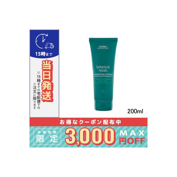 AVEDA（アヴェダ） 並行輸入品 / アヴェダ ボタニカル リペア
