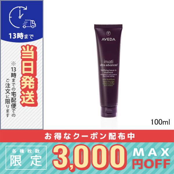 アヴェダ インヴァティ ウルトラ アドバンス リーブイン トリートメント 100ml