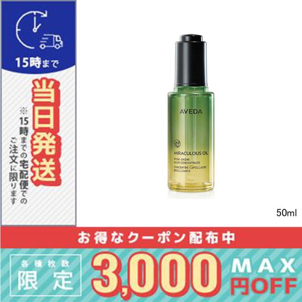 AVEDAアヴェダコンセントレイトシャインオイル50ml