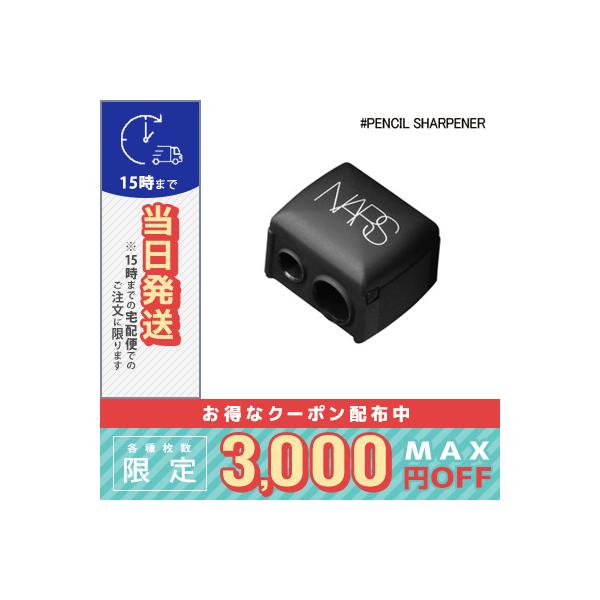 ナーズ ペンシル シャープナー