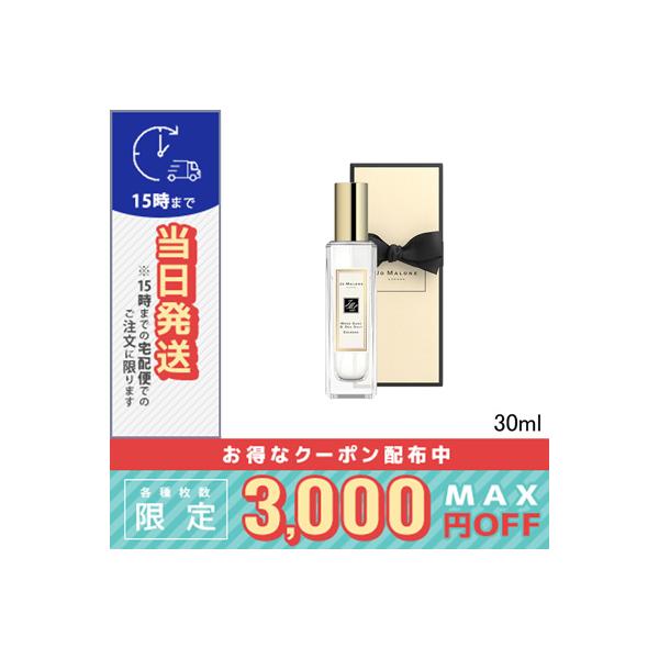 ジョー マローン ウッド セージ ＆ シー ソルト コロン 30ml