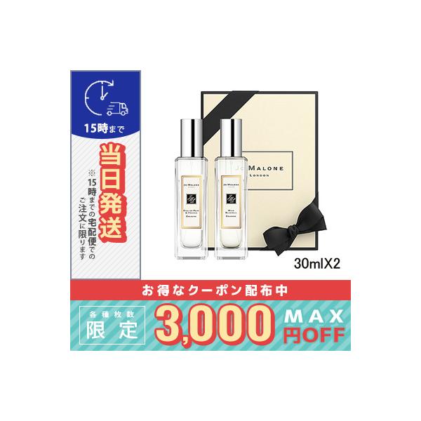 JO MALONE LONDON（ジョーマローンロンドン） 並行輸入品 / ジョー