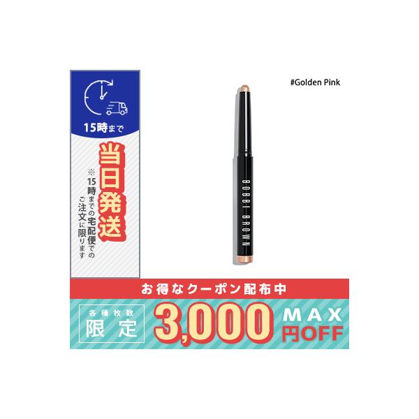 ボビイ ブラウン ロングウェア クリーム シャドウ スティック #04 ゴールデンピンク 1.6g
