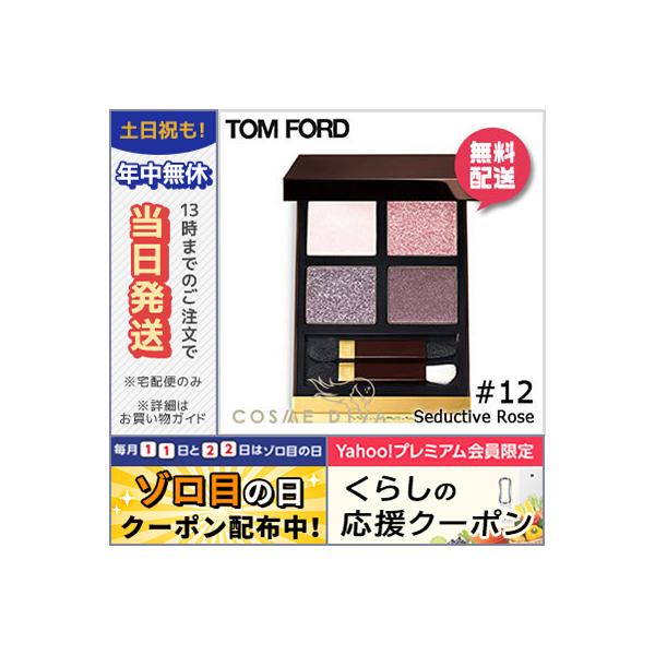 TOM FORD トムフォードアイカラークォードセダクティブローズ12 アイ カラー クォード 12 セダクティブ ローズ / TOM FORD BEAUTY(トム