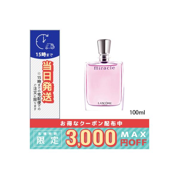 ランコム ミラク オー ドゥ パルファン EDP 100ml/宅配便送料無料/LANCOME