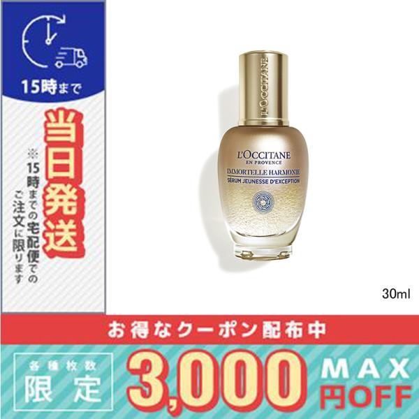 L'OCCITANE（ロクシタン） 並行輸入品 / ロクシタン イモーテル