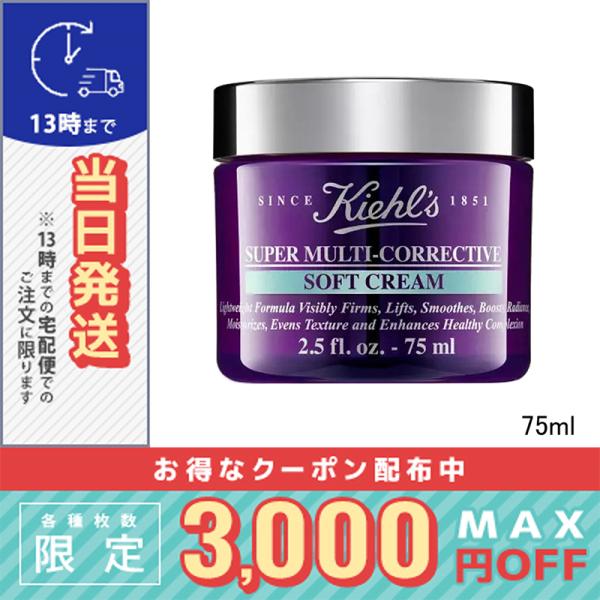 Kiehl's（キールズ） 並行輸入品 / キールズ SPマルチソフトクリーム