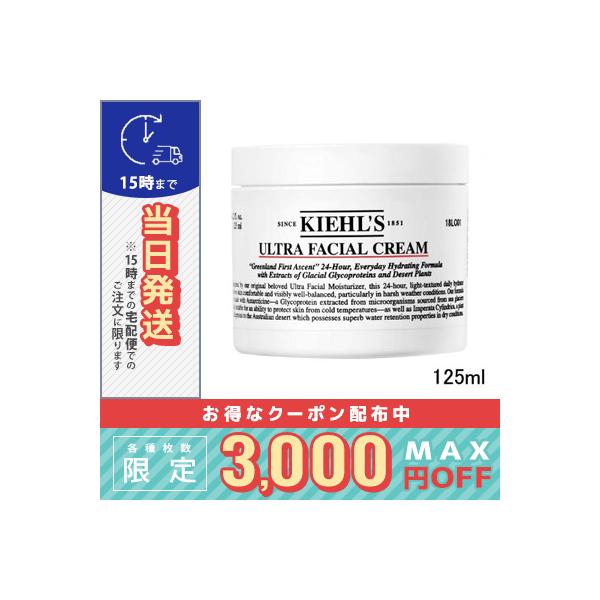 キールズ KIEHLS クリーム UFC (ウルトラフェイシャルクリーム）   125ml ジャンボサイ...